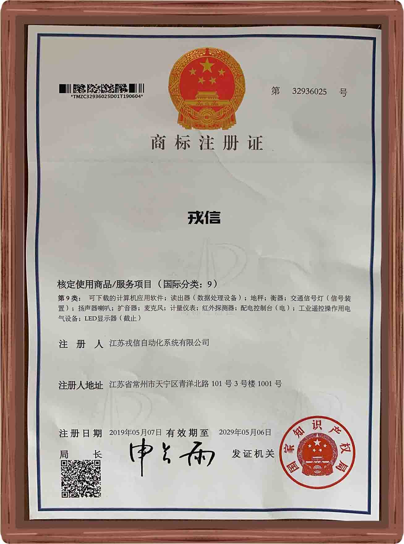 戎信商标