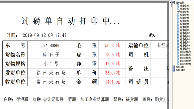 磅单格式.jpg