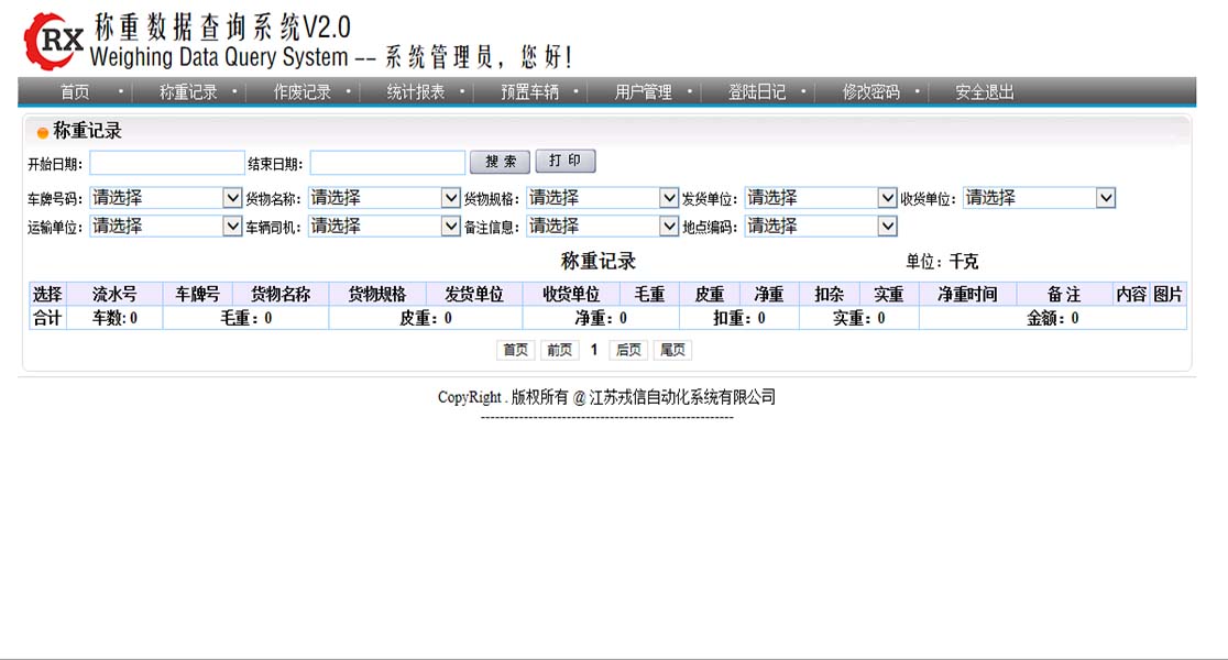 戎信-查询端1.jpg