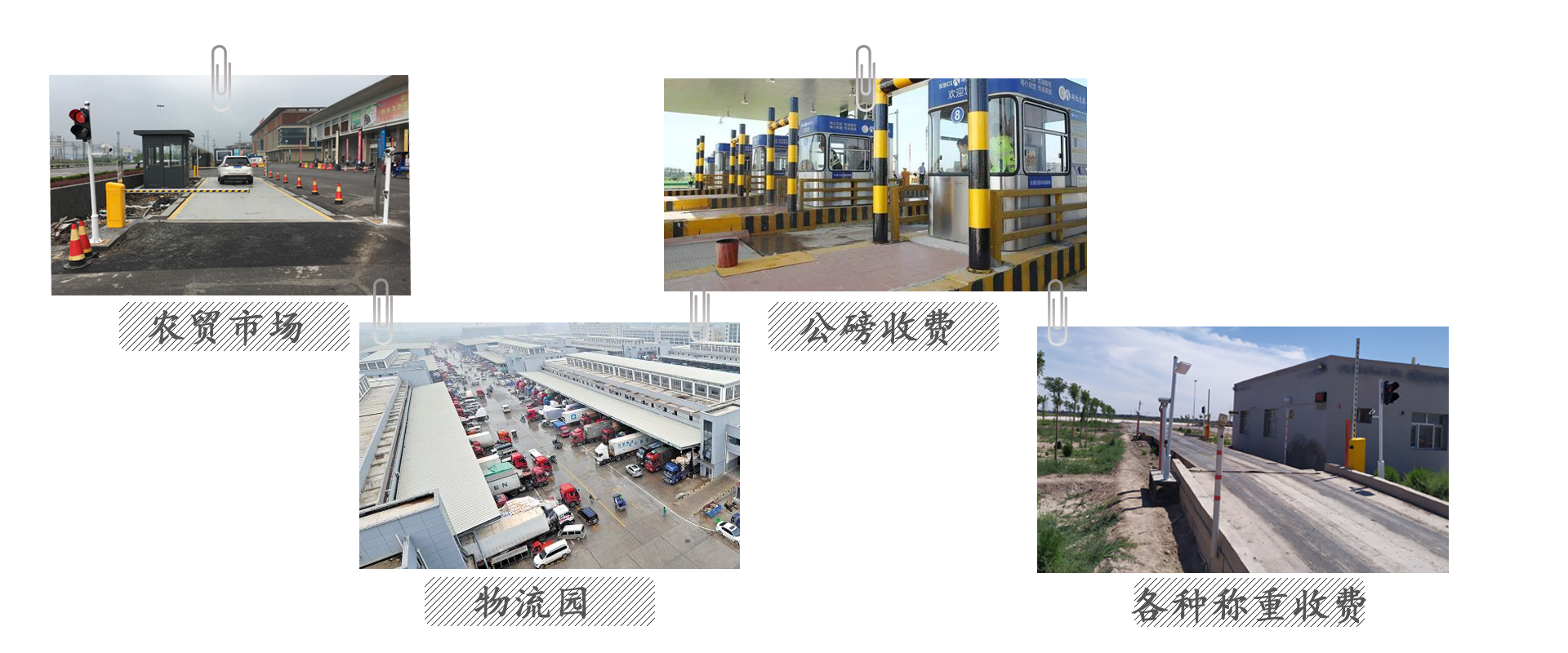 自动称重收费系统1.png