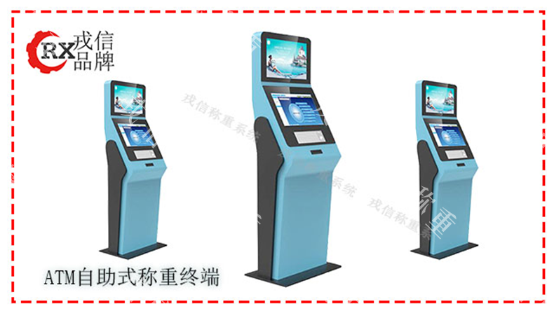 无人值守自助称重终端机