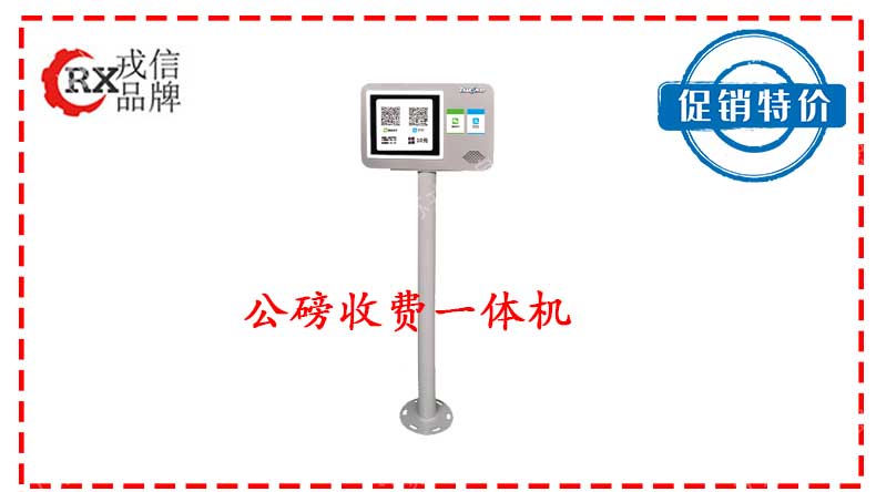 无人值守地磅收费一体